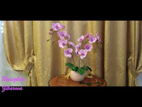 Видео: Орхидея фаленопсис из фоамирана мастер класс (часть 5)