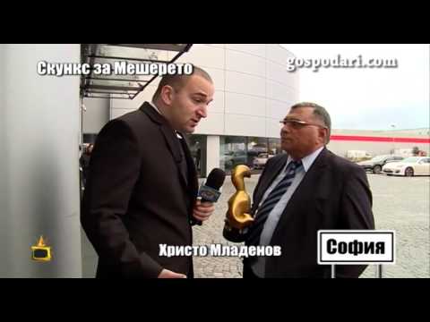 Видео: Златен скункс за шефа на мешерето, заплашвал журналист