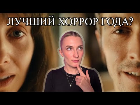 Видео: Обзор фильма «Одно целое» (2025): ужас быть ВМЕСТЕ?