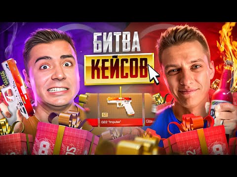 Видео: ОТКРЫЛИ 1000 НОВЫХ ГИФТ КЕЙСОВ😱 ВЫБИЛИ ВСЕ СКИНЫ С ХОЛДИКОМ (STANDOFF 2)
