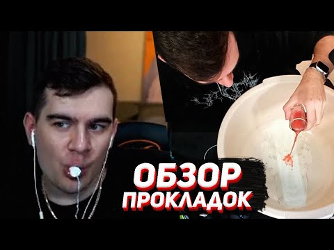 Видео: БРАТИШКИН ТЕСТИРУЕТ ПРОКЛАДКИ...