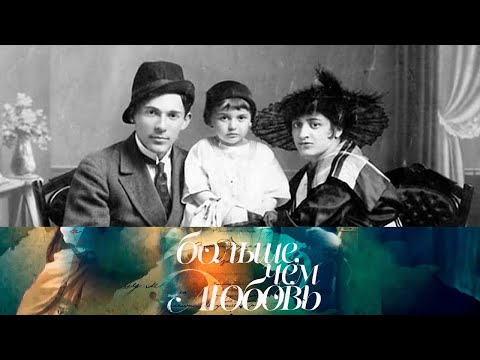 Видео: Леонид Утесов и Елена Ленская (Голдина). Больше, чем любовь @SMOTRIM_KULTURA