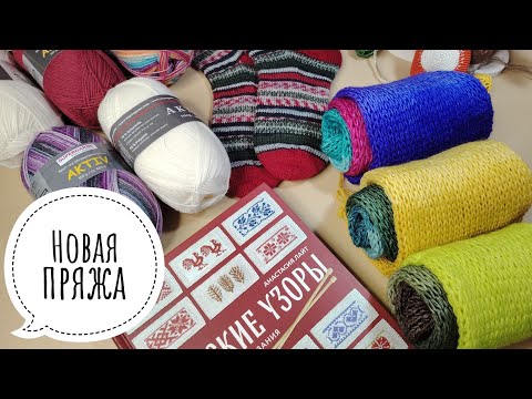 Видео: Мои рукодельные покупки /Окрашиваю пряжу в градиент/Продвижение процессов/Готовая работа 💞