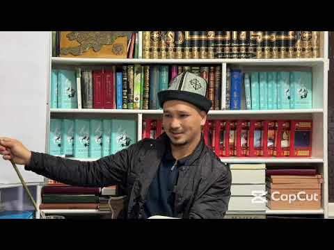 Видео: МАНТЫК ИЛИМИ 36- САБАK (2-العكس)