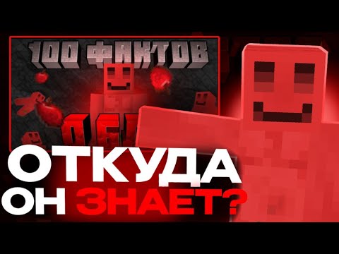 Видео: БЛС СМОТРИТ 100 ФАКТОВ ПРО СЕБЯ | В ШОКЕ ОТ УВИДЕННОГО