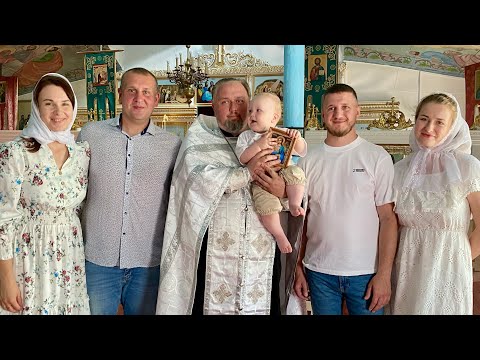 Видео: Крещение Ванечки 12.07.2025