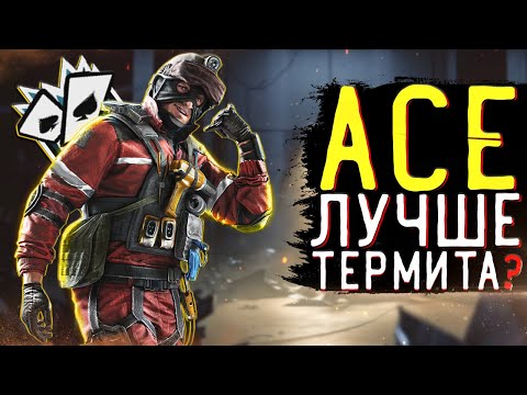 Видео: ПОДРОБНЫЙ ОБЗОР ОПЕРАТИВНИКА ACE | Rainbow Six Siege