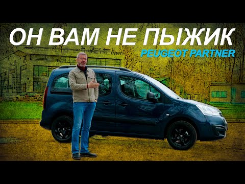 Видео: НЕОЖИДАНО КРУТОЙ  !!! PEUGEOT PARTNER CROSSWAY / Иван Зенкевич