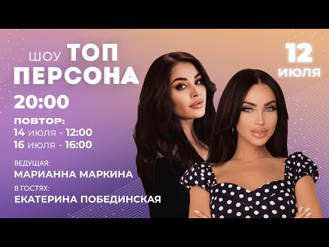 Видео: Как нас обманывают косметологи? (В гостях Екатерина Побединская)