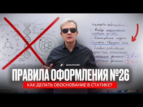 Видео: Правила оформления №26. Рисунок, обоснование. Как делать обоснование в СТАТИКЕ?