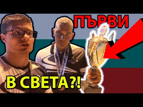 Видео: СBЕTОВНО по КАНAДСKА борба : как се класирахме? (част 3)