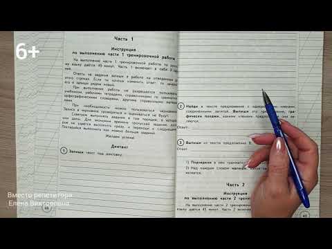 Видео: ВПР 2020. Русский язык в 4 классе. Диктант.