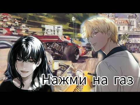 Видео: "Нажми на газ" #21/ переписка леди баг и супер кот/ лб и ск