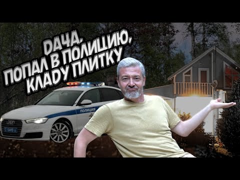 Видео: КОНЕЦ ОТПУСКА, ПОЛИЦИЯ И ЕЩЕ I.Z. лив:
