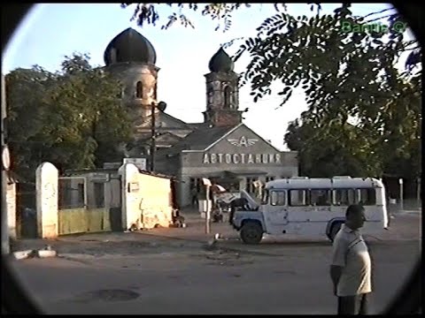 Видео: Болград 1997 год.(33)(Личный архив)