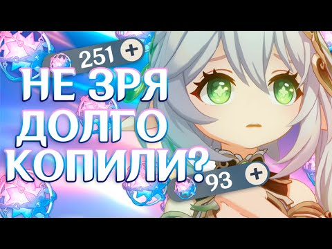 Видео: НАХИДА СКАМИТ?! КРУТИМ НАХИДУ и верим в удачу...