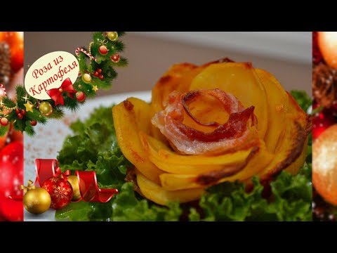 Видео: 🎄🌹Розы из картошки в духовке🎁❤️