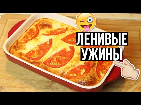 Видео: Что приготовить на УЖИН?👌 4 РЕЦЕПТА Без возни и заморочек!