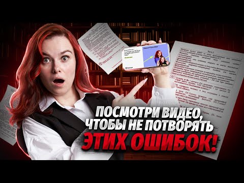 Видео: ТОП-10 речевых ошибок в сочинениях учеников | Литература ОГЭ