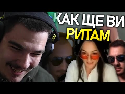 Видео: 🧂@corkscrew2 СОЛИ български стриймъри + Реакция на @BorislavH