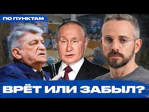 Видео: Путину сказали правду, а он начал лгать и нелепо отпираться