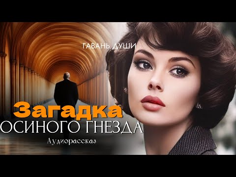 Видео: Загадка осuнoгo гнeздa