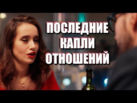 Видео: 10 ПРИЧИН РАССТАВАНИЯ: почему мы принимаем решение разойтись
