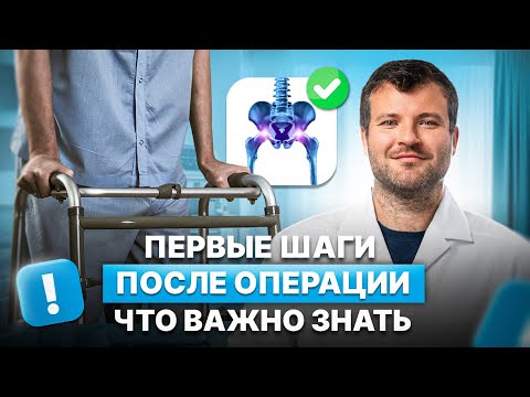 Видео: Реабилитация после замены ТБС: что МОЖНО и НЕЛЬЗЯ делать