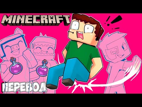 Видео: MINECRAFT Смешные моменты (перевод) ⚗️ ЗЕЛЬЕ НЕВИДИМОСТИ ПРОТИВ НОГЛЫ (Майнкрафт)