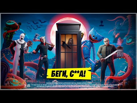 Видео: ЭТО КАМБЕК! ЛУЧШИЙ ХЭЛЛОУИН В ФОРТНАЙТ!