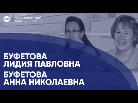 Видео: Встреча без зачеток - Лидия Павловна и Анна Николаевна Буфетовы