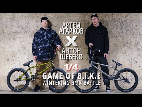 Видео: WINTERING BMX BATTLE - Артем Агарков VS Антон Шебеко