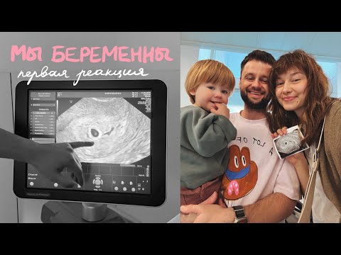 Видео: Мы ждём второго ребёнка!