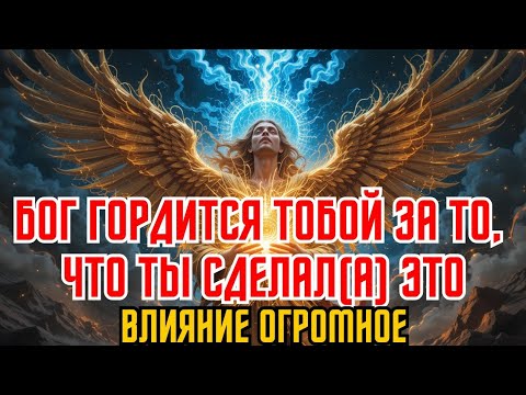 Видео: ИЗБРАННЫЙ, ТЫ ДАЖЕ НЕ ЗНАЛ | БОГ УВИДЕЛ, ЧТО ТЫ СДЕЛАЛ — И УЛЫБНУЛСЯ