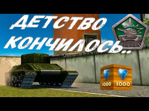 Видео: ТАНКИ ОНЛАЙН В 2025. ЧТО С НИМИ? ЛЕГЕНДА ДЕТСТВА.