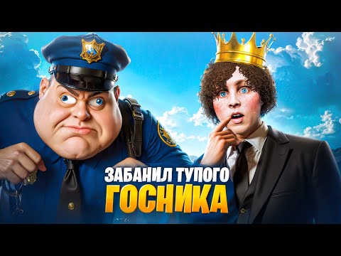 Видео: АДМИН НАКАЗАЛ БЫДЛО ГОСНИКА за БЕСПРЕДЕЛ в GTA 5 RP