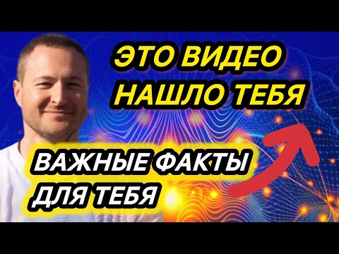 Видео: ❗️СЕГОДНЯ ТОТ ДЕНЬ, когда ты начнешь жить в реальности ❗️