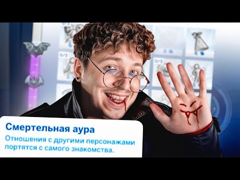 Видео: Я стал вампиром с только негативными чертами в Симс 4 | Sims 4 Not So Berry