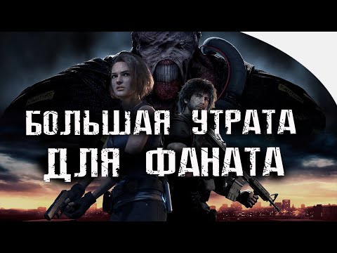 Видео: Resident Evil 3 Remake - Мнение спустя год