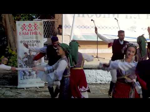 Видео: Фолклорна среща  ТФ„Елбетица“Открит урок по народни танци– Танци „Църногорка“ „Малешевско“