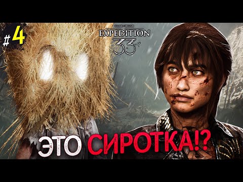 Видео: Clair Obscur Expedition 33 стрим #4