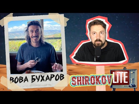 Видео: Вова Бухаров - сёрфер по жизни [ShirokovLite]