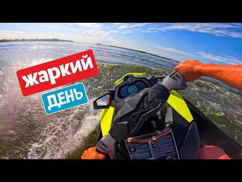 Видео: ВОДНЫЙ БАЙК в Жаркий день | Sea-Doo