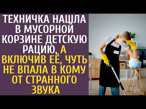 Видео: Техничка нашла в мусорной корзине детскую рацию, а включив, чуть не впала в кому от странного звука