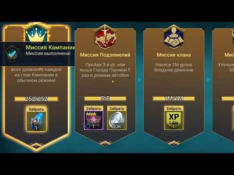 Видео: RaiD выполняю миссии ! Развил героя на 5 звезд ! твинк#20