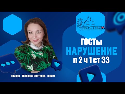 Видео: Нарушение п 2 ст  33 44-ФЗ ГОСТы