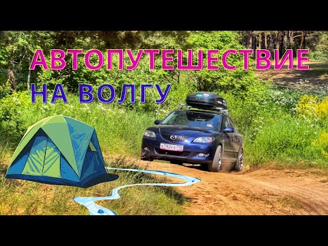 Видео: Спецвыпуск! ВОЛГА (Углич,Мышкин,Рыбинск). На машине с палатками.   Такого мы еще не видели
