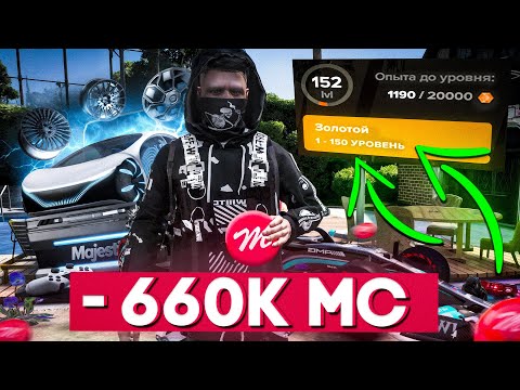 Видео: ПРОКАЧАЛ БП до 150 LVL и СЛИЛ 660.000 MC! Что ВЫПАЛО с КЕЙСОВ?