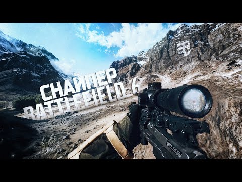 Видео: СНАЙПЕРКИ ИМБА В BATTLEFIELD 6