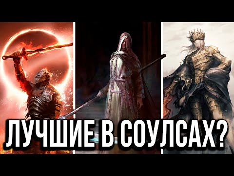 Видео: Чем цепляли боссы Dark Souls 3? | Лучше, чем в Elden Ring?